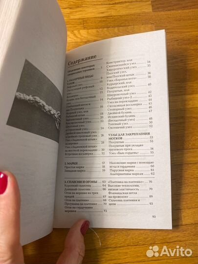 Книга для детей Морские узлы в обиходе