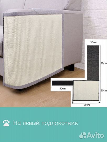 Когтеточка на угол дивана