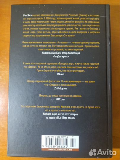 5-я волна, Рик Янси