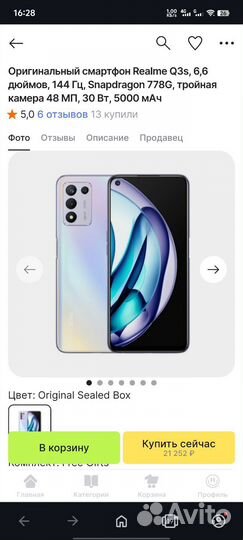 realme Q3s, 8/128 ГБ