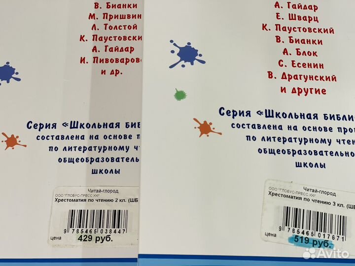 Хрестоматия 2 и 3 класс