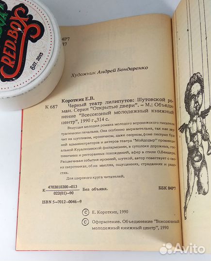 Черный театр лилипутов. Коротких