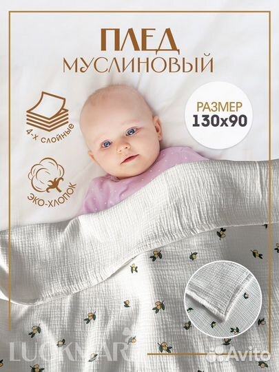 Муслиновый плед детский