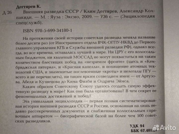 Спецслужбы. фбр.Моссад. цру. смерш.гру. свр СССР