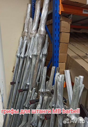 Грифы для штанги от MB barbell