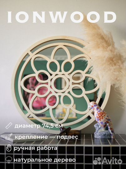 Скандинавское зеркало в интерьер