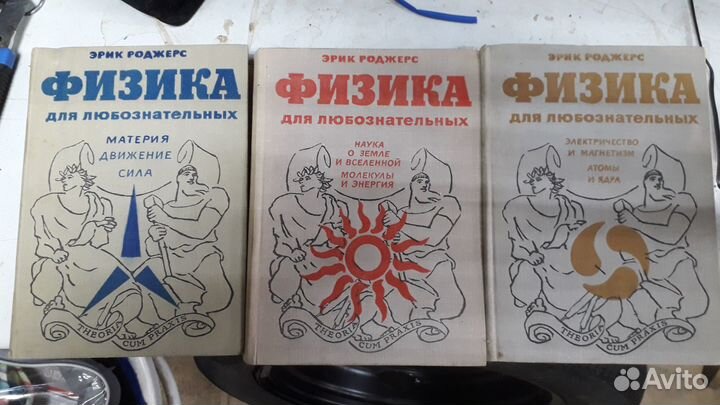 Физика для любознательных