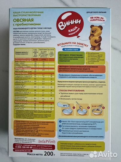 Детские каши молочные винни