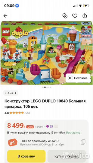 Lego duplo парк аттракционов