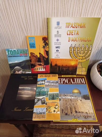 Буклеты и путеводители. Израиль