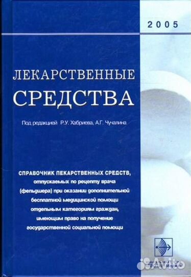 Лекарственные средства