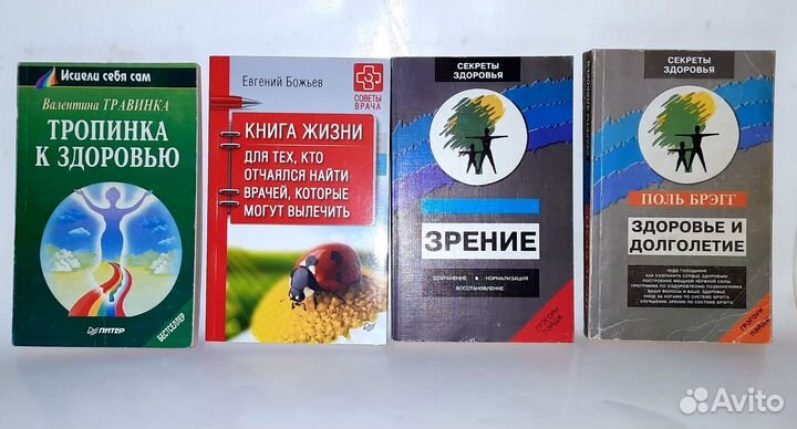 Книги о здоровье 4 шт