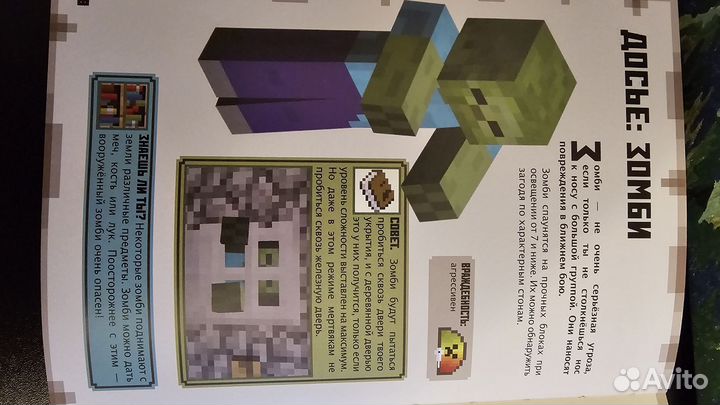 Minecraft книга руководство для начинающих