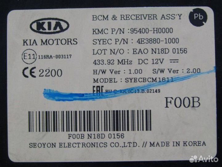 Блок управления центральным замком Kia Rio G4FG