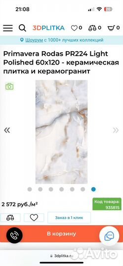 Керамогранит 1200х600 4 шт