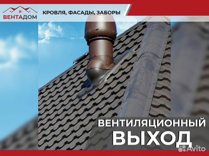 Вентиляционный выход