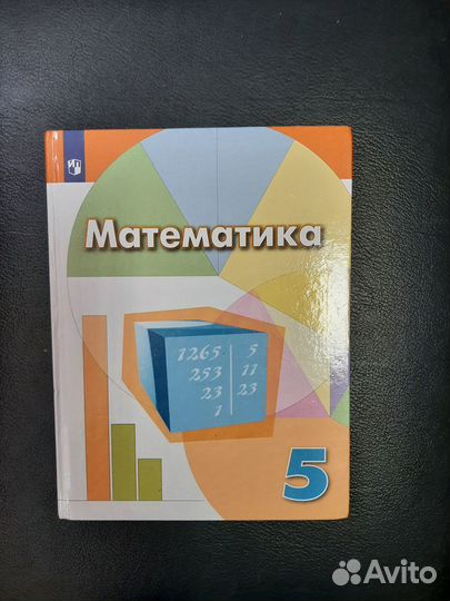 Учебник математики 5 класс Дорофеев