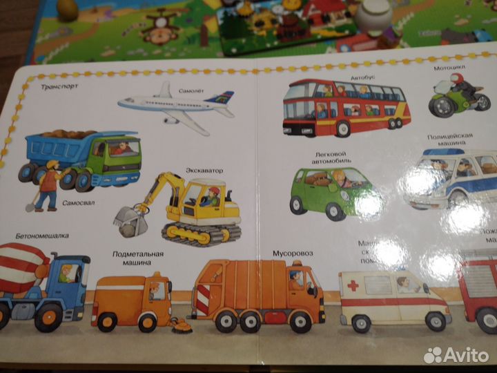 Моя первая книга энциклопедия малыша