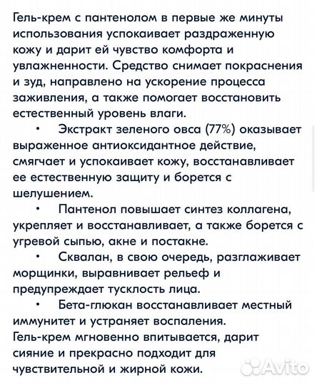 Гель-крем Purito успокаивающий