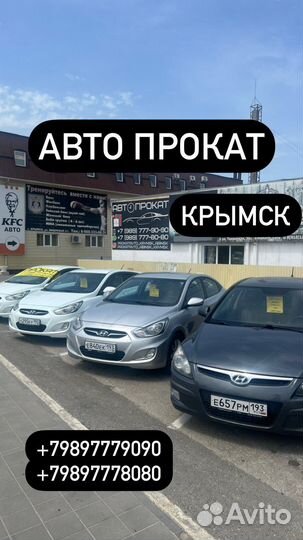 АВТОПРОКАТ аренда АВТО