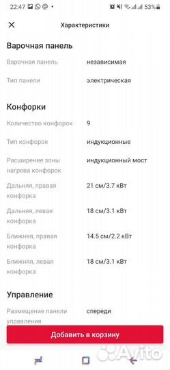 Плита индукционная встраиваемая Grundig