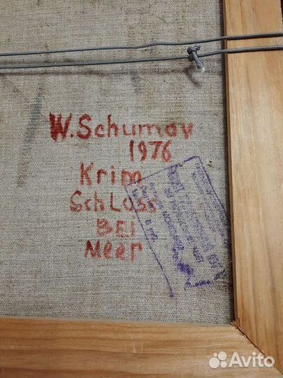 Картина В.Шумов