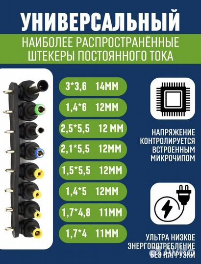 Зарядное устройство для ноутбука универсальный