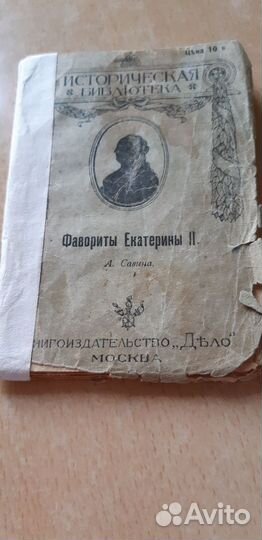 Брошюра. Историческая библiотека.1912 год