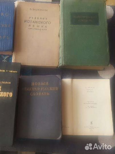 Словари, учебники