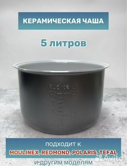 Чаша для мультиварки redmond, polaris, moulinex