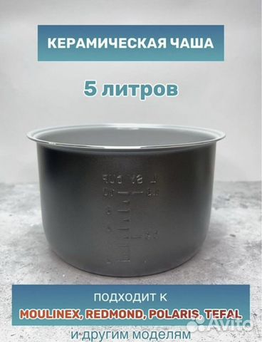 Чаша для мультиварки redmond, polaris, moulinex