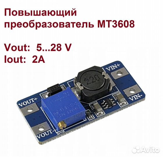 DC-DC преобразователь повышающий 5-28V (MT3608)