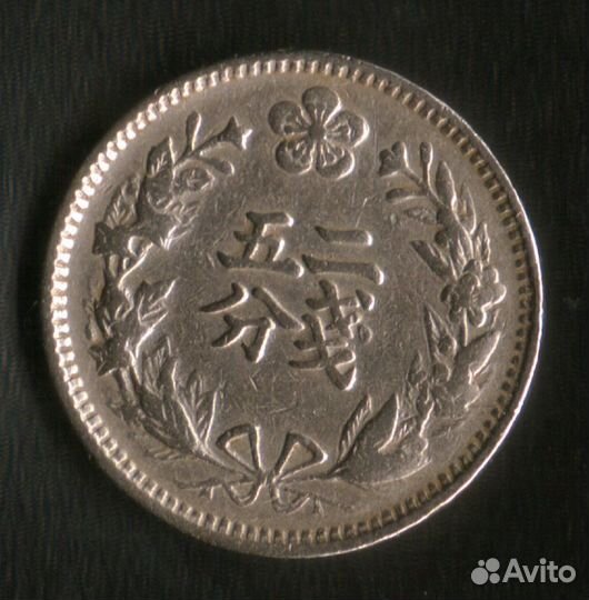 Корея (империя) 1/4 янга 1898 - нечастая