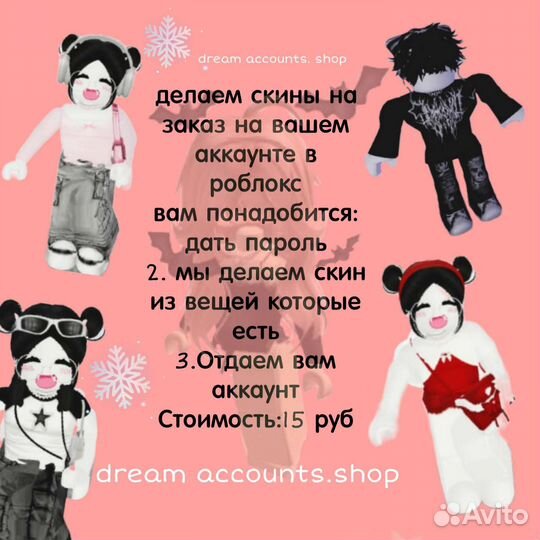 Роблокс Скины