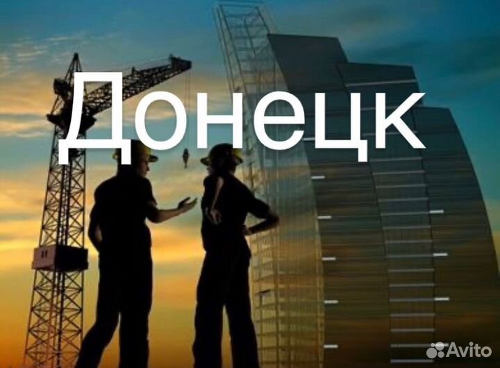 Разнорабочий вахта Донецк