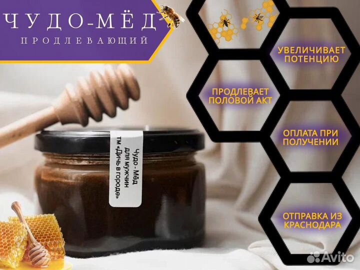 Чудо мед продлевающий