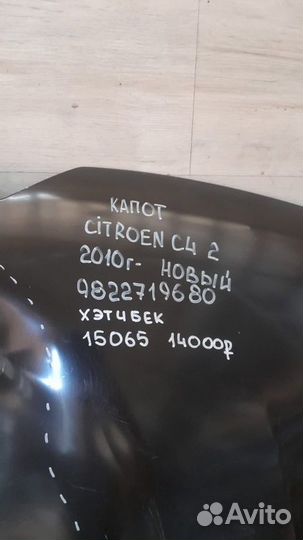 Капот Citroen C 4 2 С 2010 Года