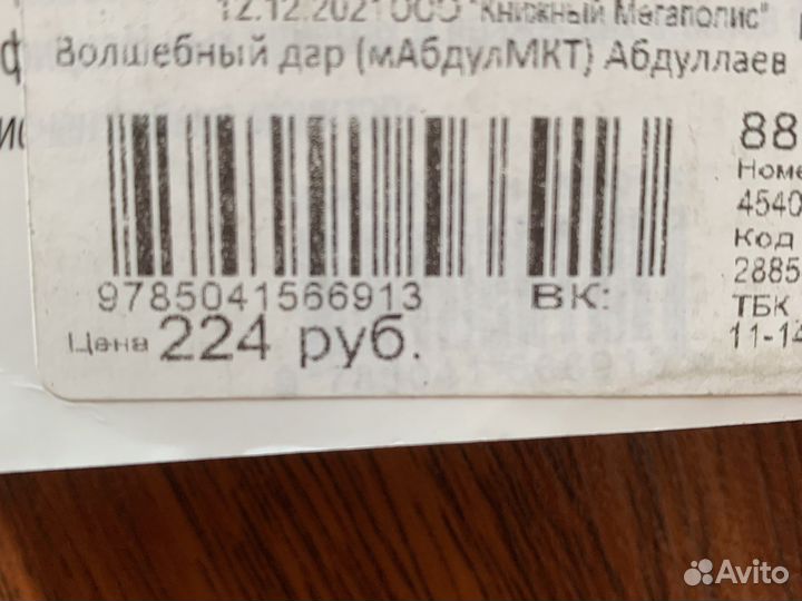 Книга Волшебный дар