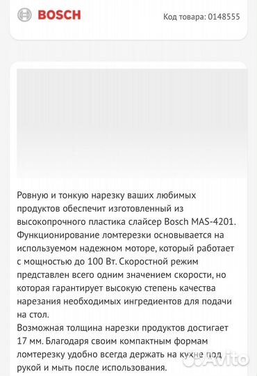 Ломтерезка Слайсер Bosch