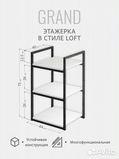 Этажерка grand loft, белая, стеллаж для хранения