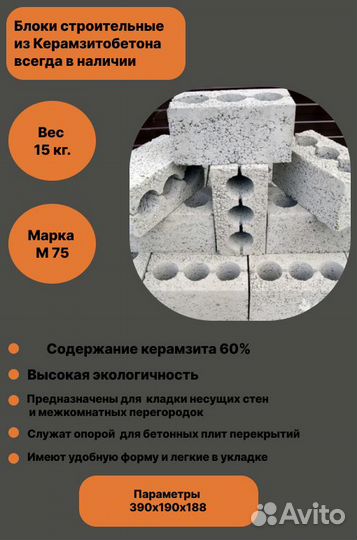 Керамзитобетонные Блоки