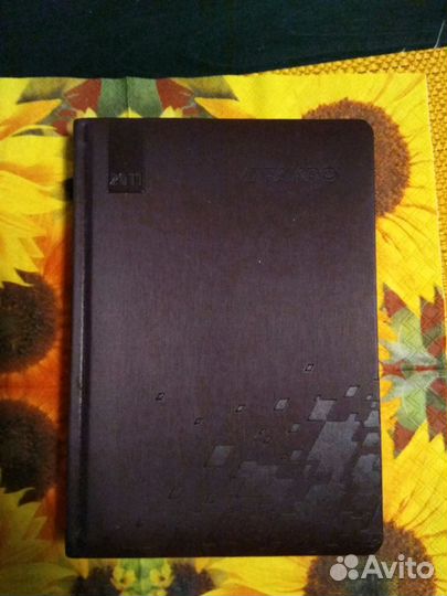 Ежедневник