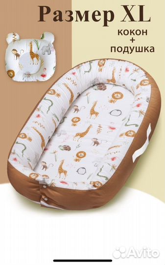 Кокон для малыша