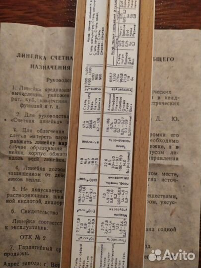 Логарифмическая линейка. СССР. 1978 г. Винтаж