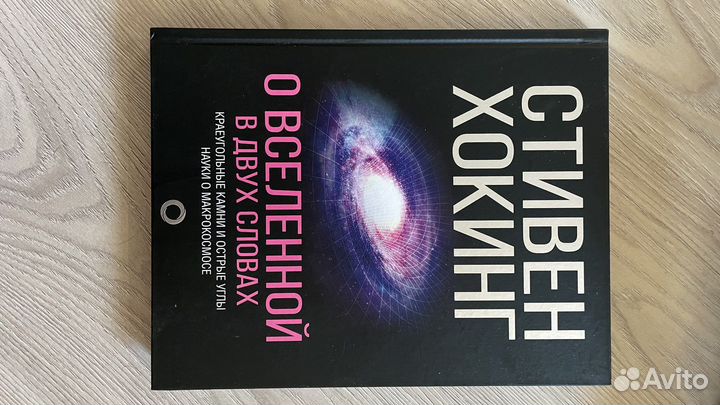 Стивен Хокинг о вселенной в двух словах