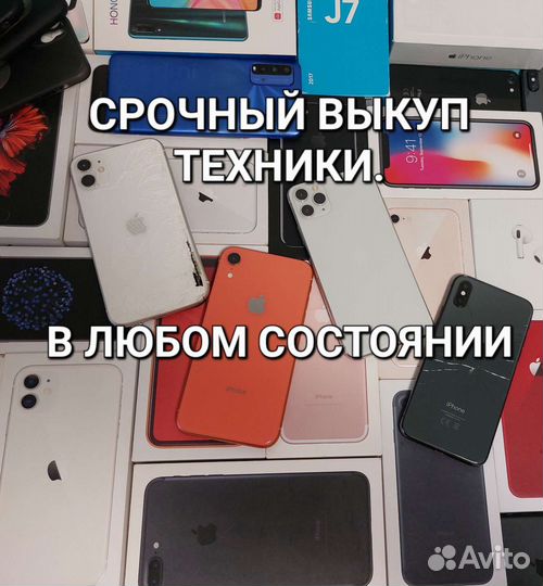 Скупка/Ремонт Телефонов