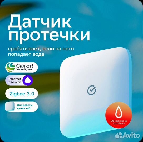 Датчик протечки сбер