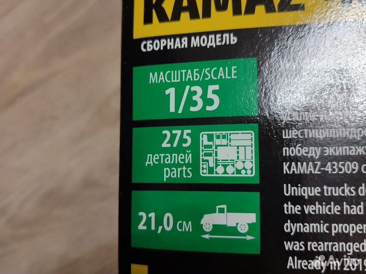 Сборная модель Камаз 43509 zvezda