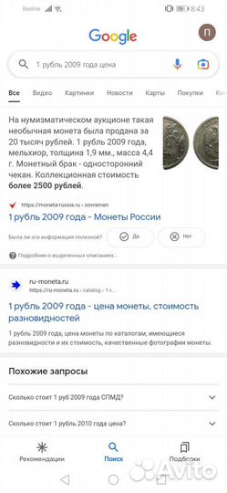 1 рубль 2009года