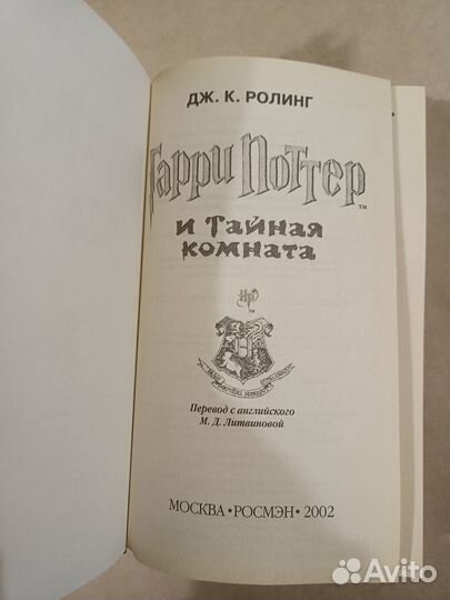 Гарри Поттер Росмэн 4 книги